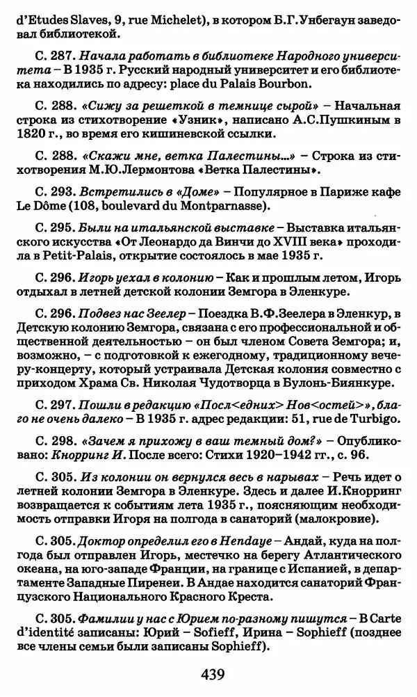 Ирина Кнорринг - Повесть из собственной жизни : [дневник] : в 2-х томах. Том 2 - Страница № 458