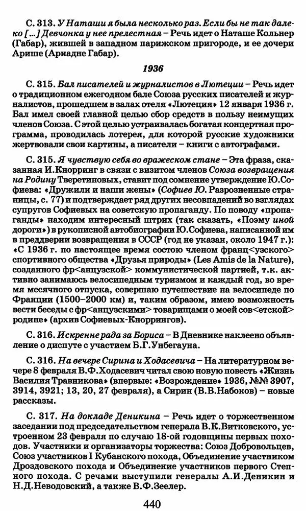 Ирина Кнорринг - Повесть из собственной жизни : [дневник] : в 2-х томах. Том 2 - Страница № 459