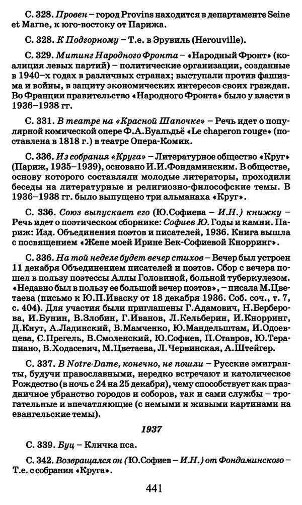 Ирина Кнорринг - Повесть из собственной жизни : [дневник] : в 2-х томах. Том 2 - Страница № 460