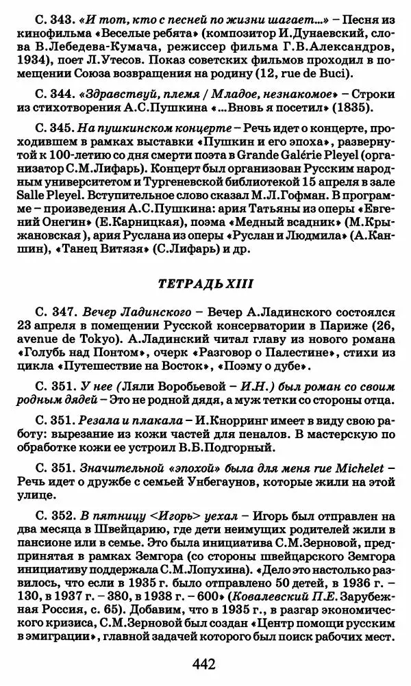 Ирина Кнорринг - Повесть из собственной жизни : [дневник] : в 2-х томах. Том 2 - Страница № 461