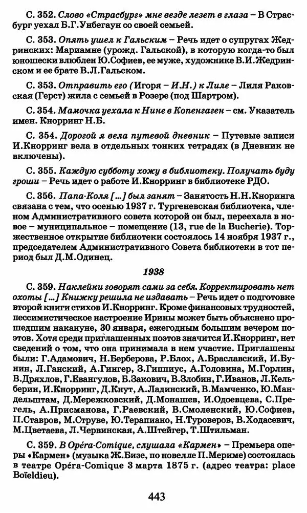 Ирина Кнорринг - Повесть из собственной жизни : [дневник] : в 2-х томах. Том 2 - Страница № 462