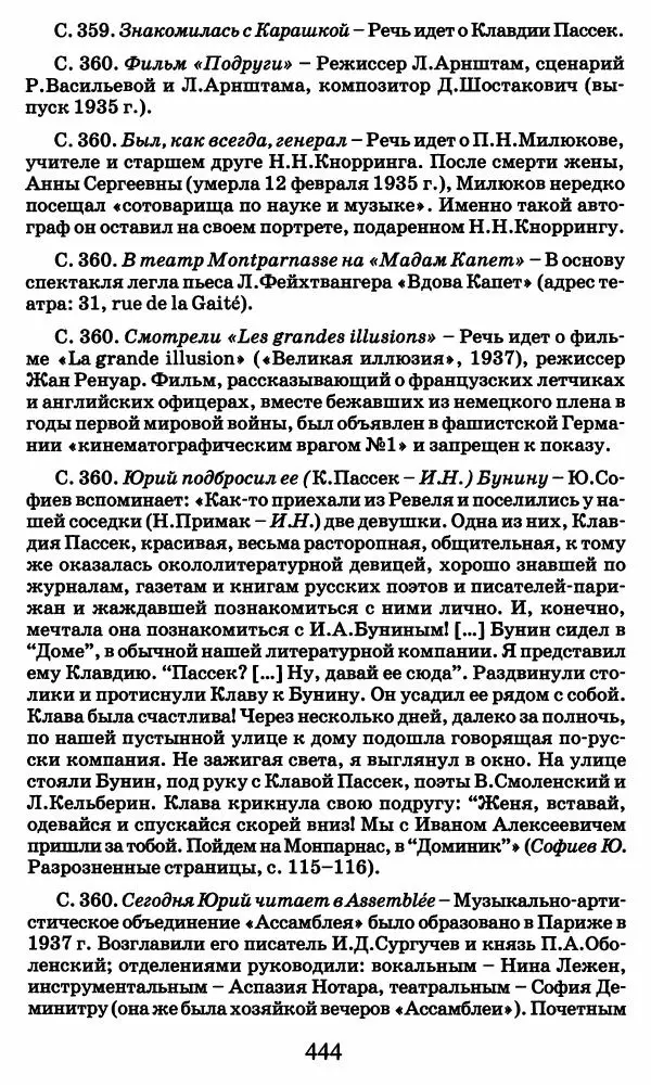 Ирина Кнорринг - Повесть из собственной жизни : [дневник] : в 2-х томах. Том 2 - Страница № 463