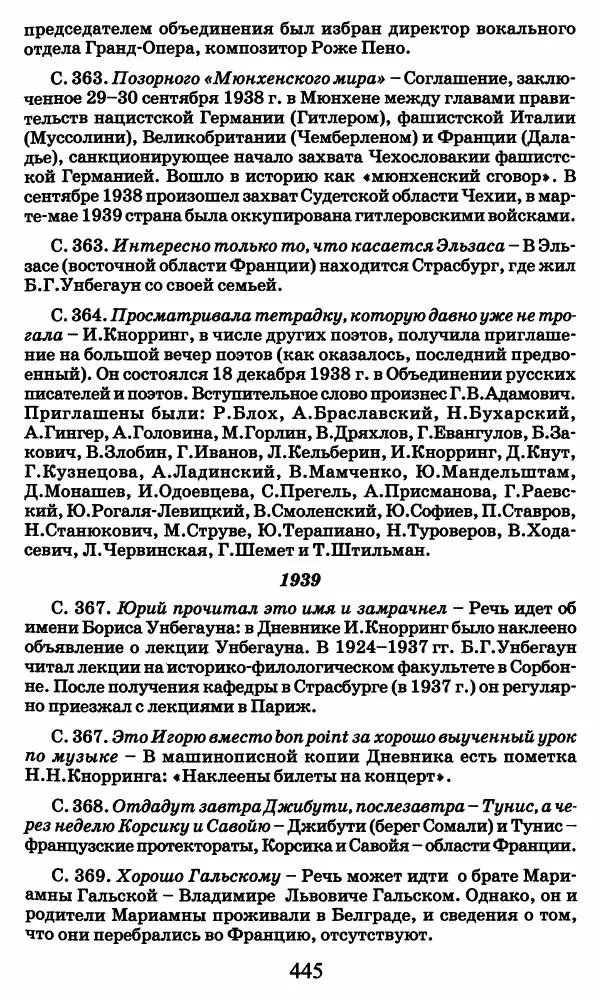 Ирина Кнорринг - Повесть из собственной жизни : [дневник] : в 2-х томах. Том 2 - Страница № 464