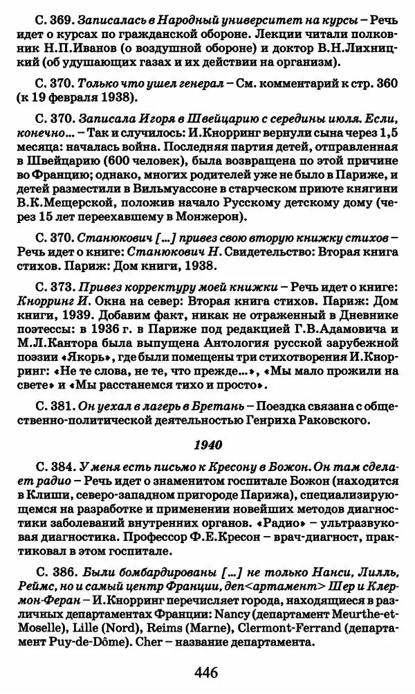 Ирина Кнорринг - Повесть из собственной жизни : [дневник] : в 2-х томах. Том 2 - Страница № 465