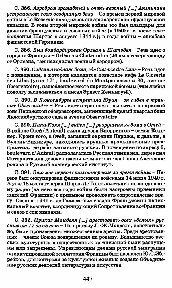 Ирина Кнорринг - Повесть из собственной жизни : [дневник] : в 2-х томах. Том 2 - Страница № 466