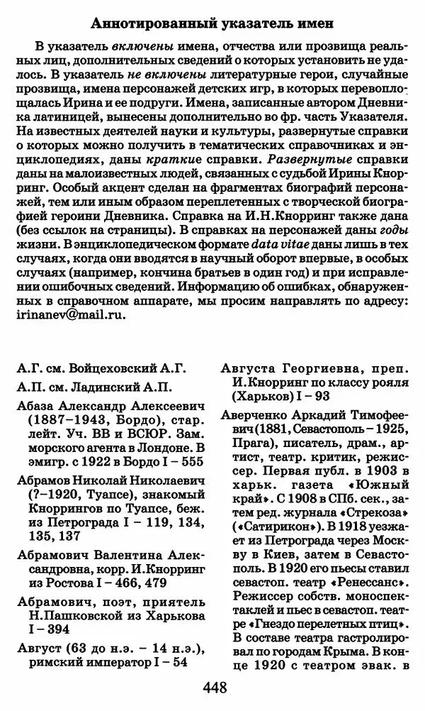 Ирина Кнорринг - Повесть из собственной жизни : [дневник] : в 2-х томах. Том 2 - Страница № 467