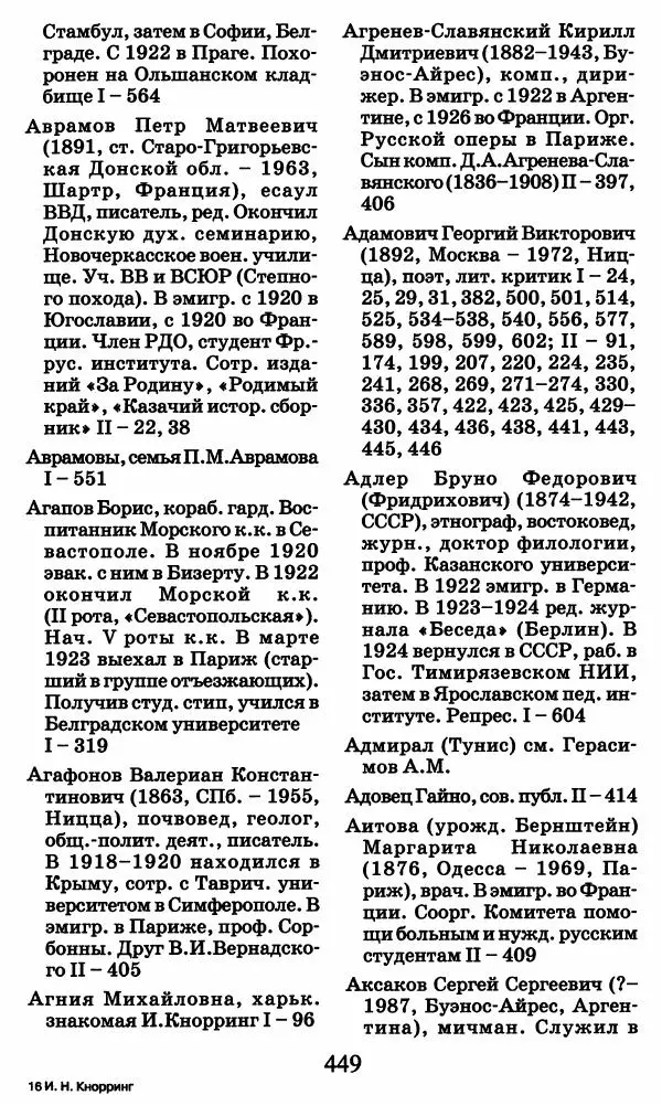 Ирина Кнорринг - Повесть из собственной жизни : [дневник] : в 2-х томах. Том 2 - Страница № 468
