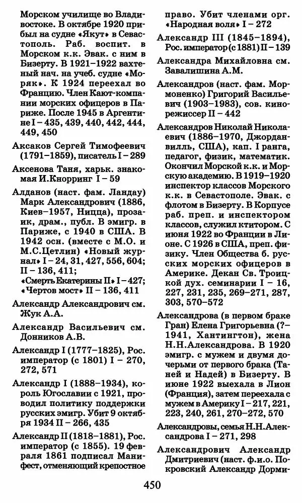 Ирина Кнорринг - Повесть из собственной жизни : [дневник] : в 2-х томах. Том 2 - Страница № 469