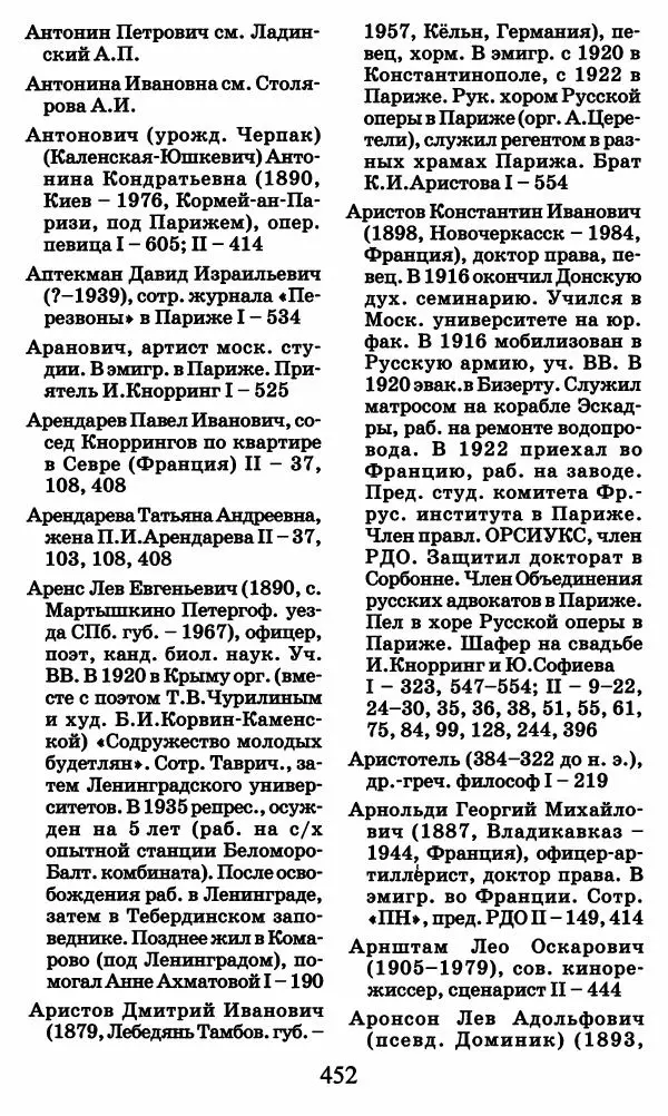 Ирина Кнорринг - Повесть из собственной жизни : [дневник] : в 2-х томах. Том 2 - Страница № 471
