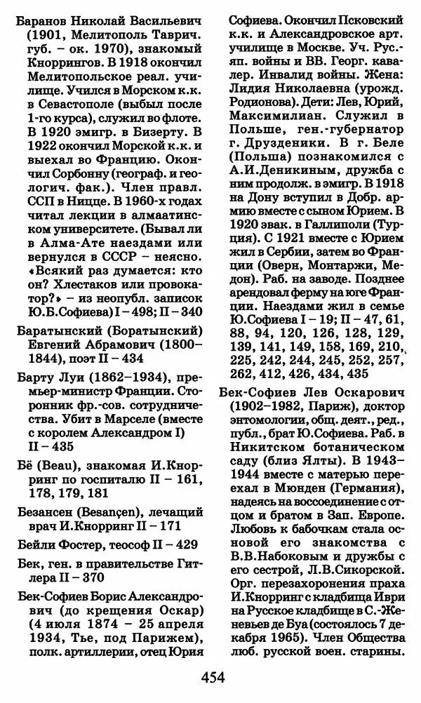 Ирина Кнорринг - Повесть из собственной жизни : [дневник] : в 2-х томах. Том 2 - Страница № 473