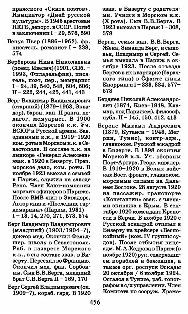 Ирина Кнорринг - Повесть из собственной жизни : [дневник] : в 2-х томах. Том 2 - Страница № 475