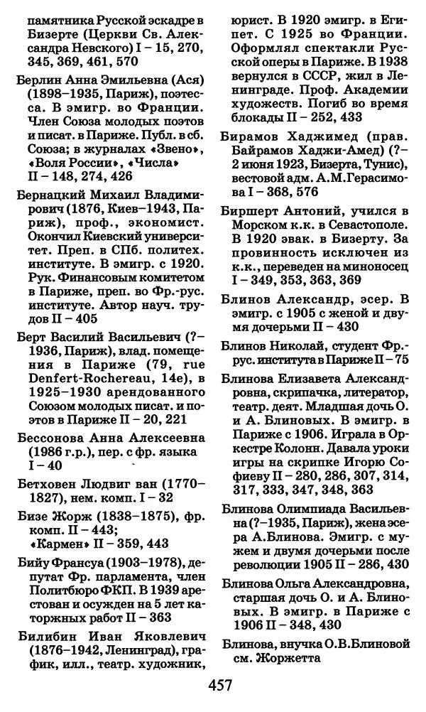 Ирина Кнорринг - Повесть из собственной жизни : [дневник] : в 2-х томах. Том 2 - Страница № 476