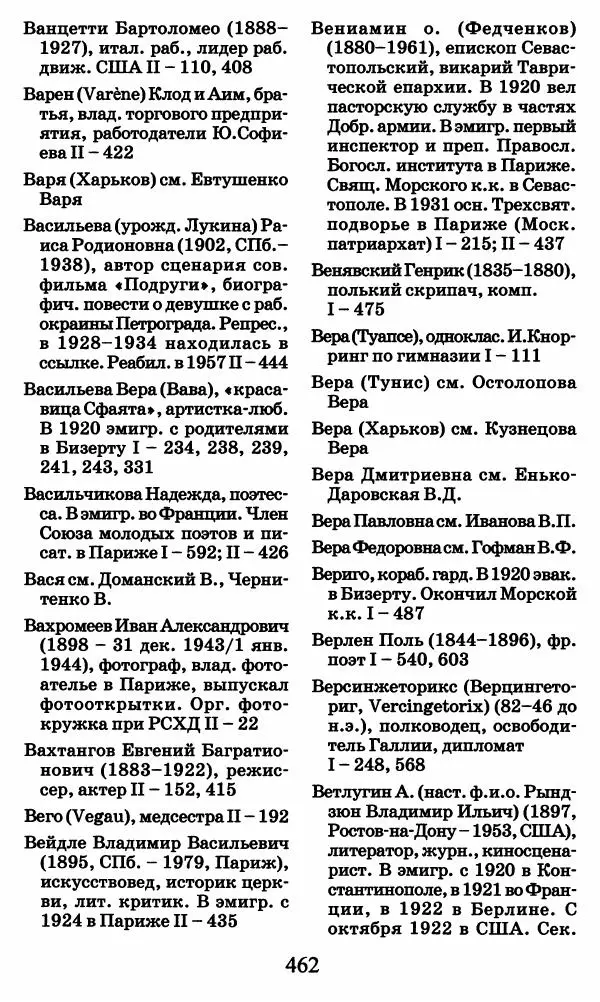 Ирина Кнорринг - Повесть из собственной жизни : [дневник] : в 2-х томах. Том 2 - Страница № 481