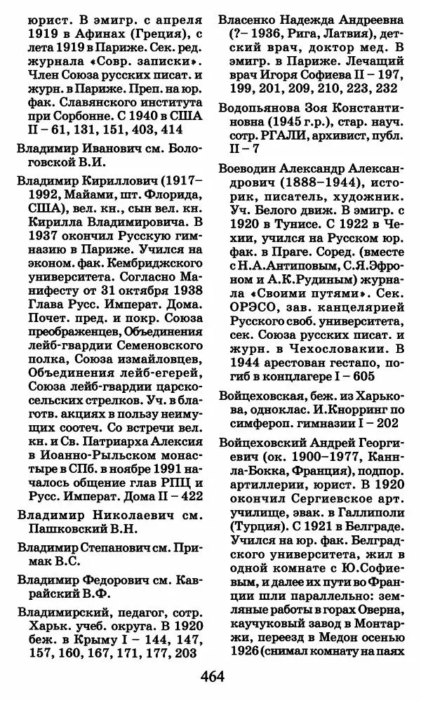 Ирина Кнорринг - Повесть из собственной жизни : [дневник] : в 2-х томах. Том 2 - Страница № 483
