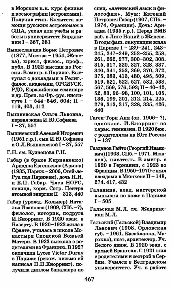 Ирина Кнорринг - Повесть из собственной жизни : [дневник] : в 2-х томах. Том 2 - Страница № 486