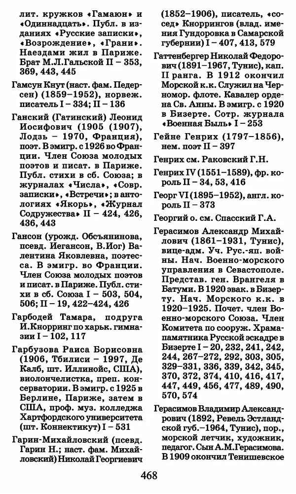 Ирина Кнорринг - Повесть из собственной жизни : [дневник] : в 2-х томах. Том 2 - Страница № 487