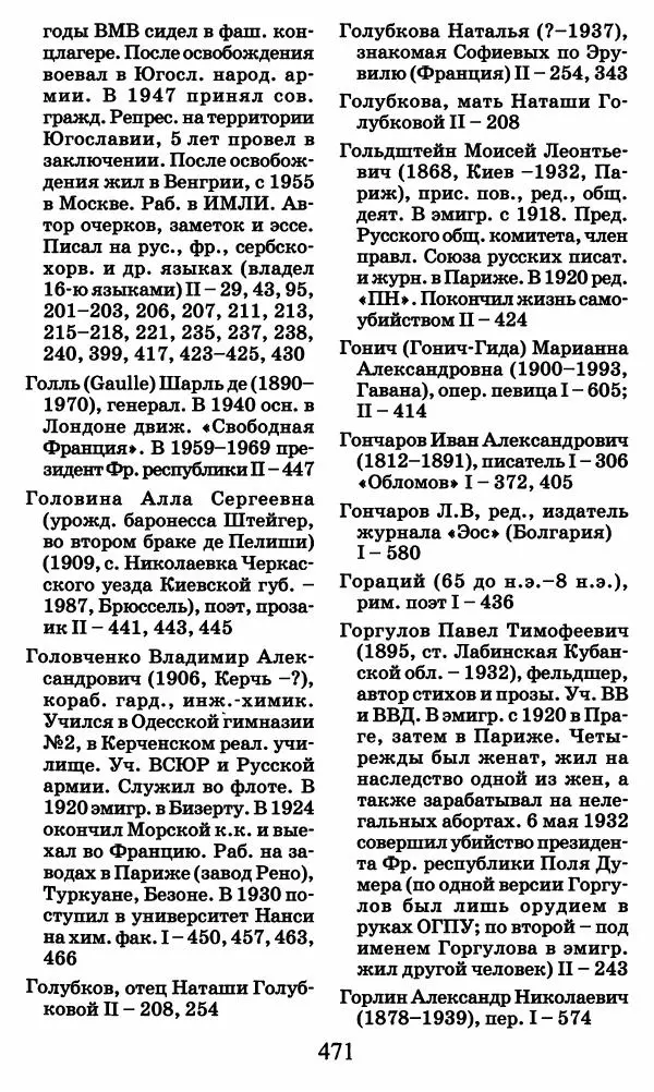 Ирина Кнорринг - Повесть из собственной жизни : [дневник] : в 2-х томах. Том 2 - Страница № 490
