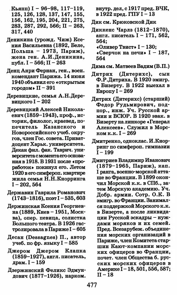 Ирина Кнорринг - Повесть из собственной жизни : [дневник] : в 2-х томах. Том 2 - Страница № 496