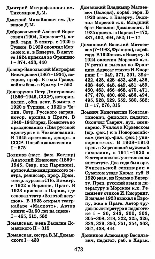 Ирина Кнорринг - Повесть из собственной жизни : [дневник] : в 2-х томах. Том 2 - Страница № 497