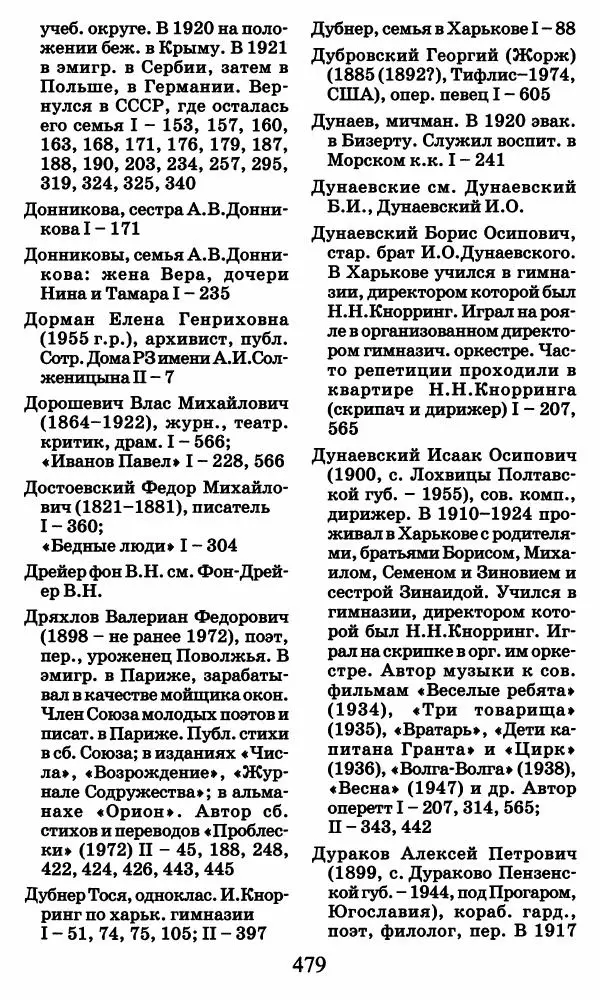 Ирина Кнорринг - Повесть из собственной жизни : [дневник] : в 2-х томах. Том 2 - Страница № 498
