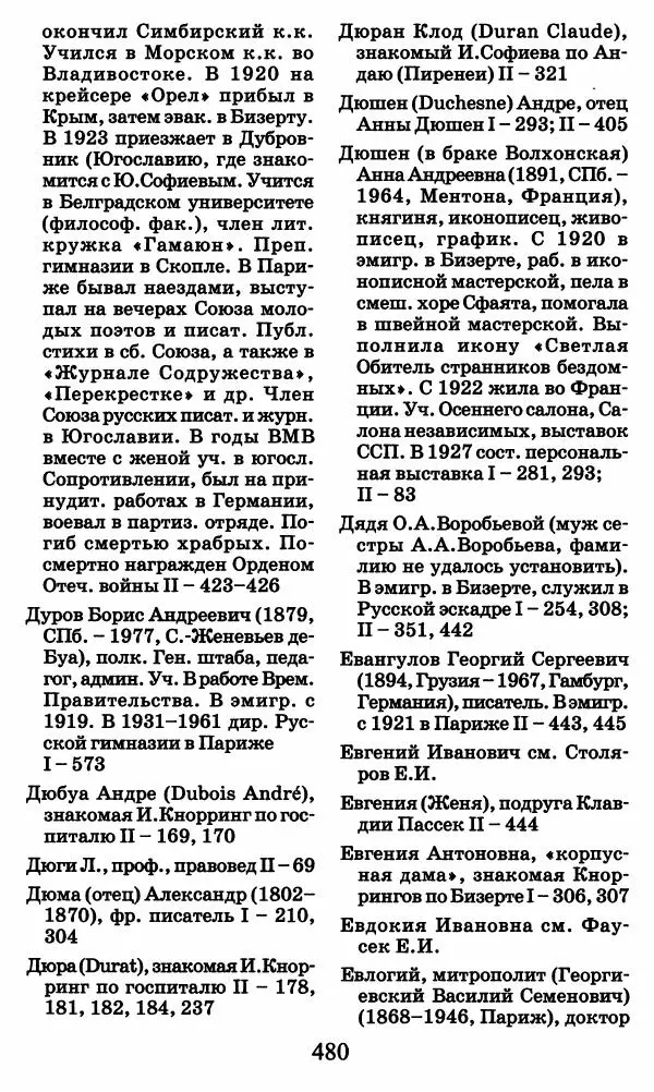 Ирина Кнорринг - Повесть из собственной жизни : [дневник] : в 2-х томах. Том 2 - Страница № 499