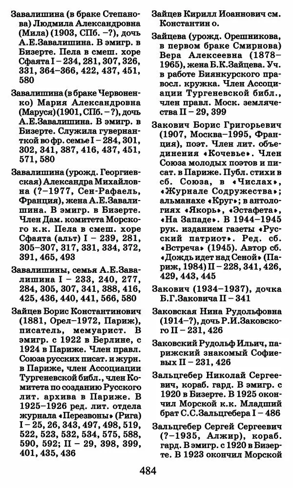 Ирина Кнорринг - Повесть из собственной жизни : [дневник] : в 2-х томах. Том 2 - Страница № 503