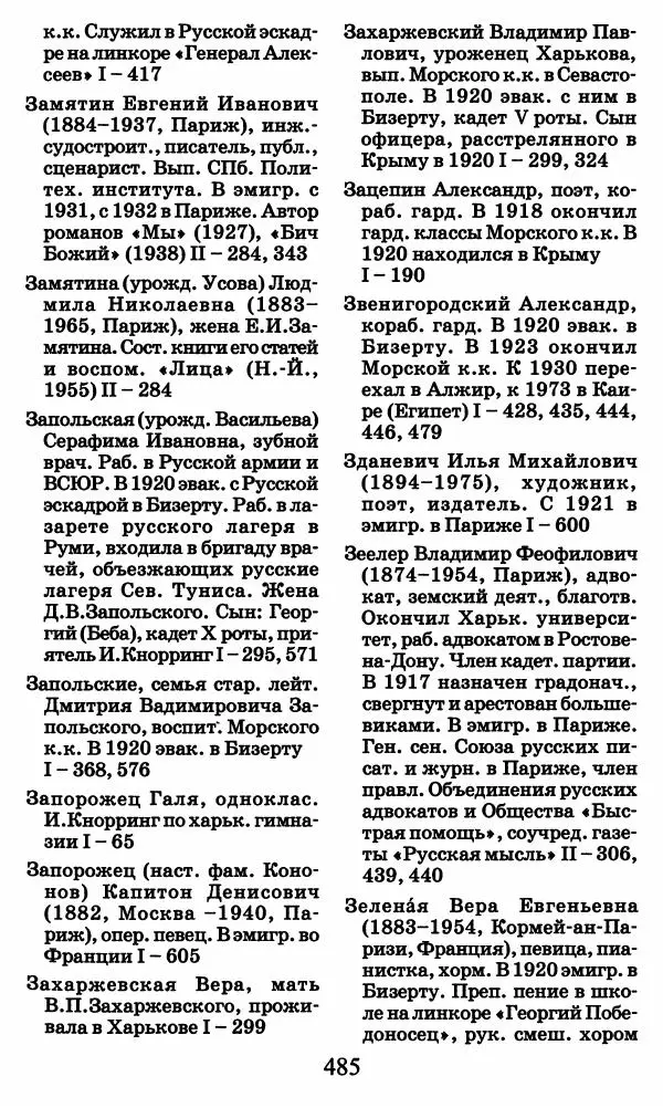 Ирина Кнорринг - Повесть из собственной жизни : [дневник] : в 2-х томах. Том 2 - Страница № 504