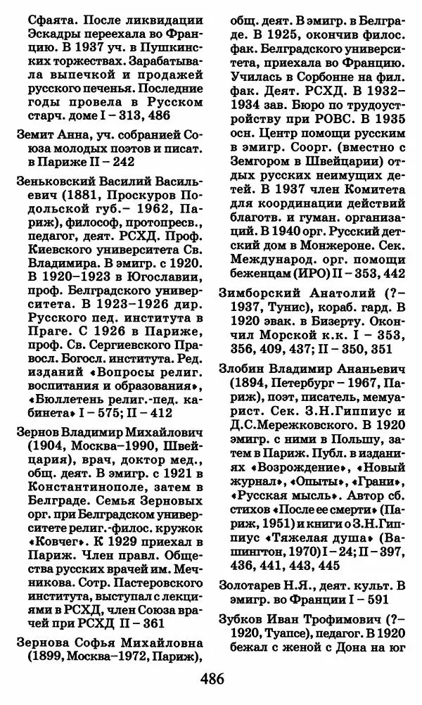 Ирина Кнорринг - Повесть из собственной жизни : [дневник] : в 2-х томах. Том 2 - Страница № 505