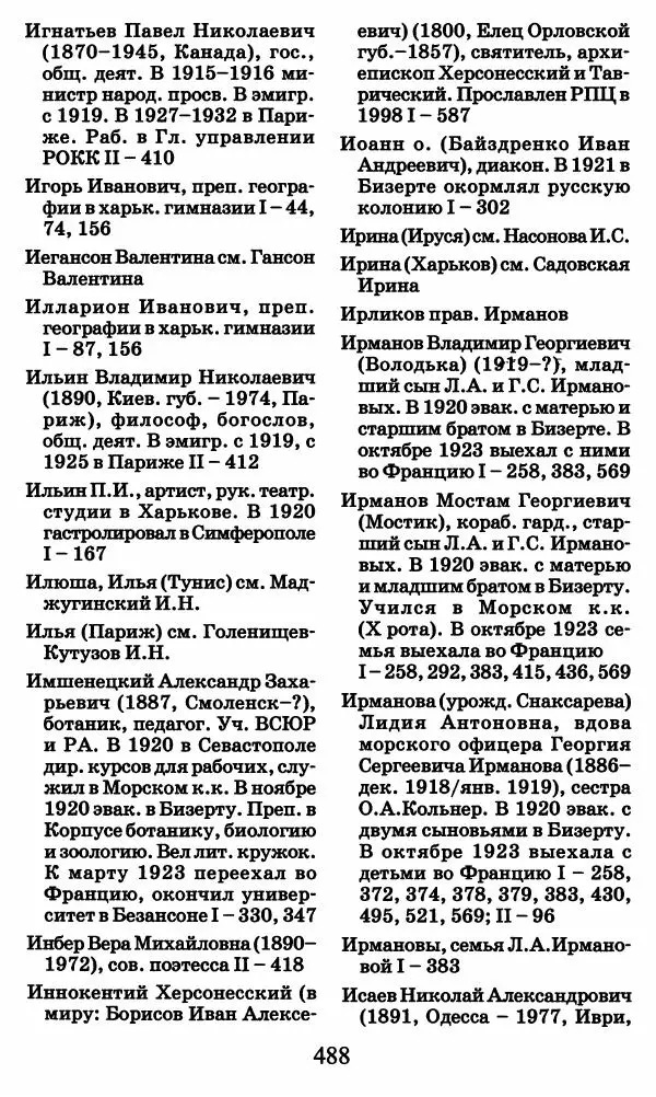 Ирина Кнорринг - Повесть из собственной жизни : [дневник] : в 2-х томах. Том 2 - Страница № 507