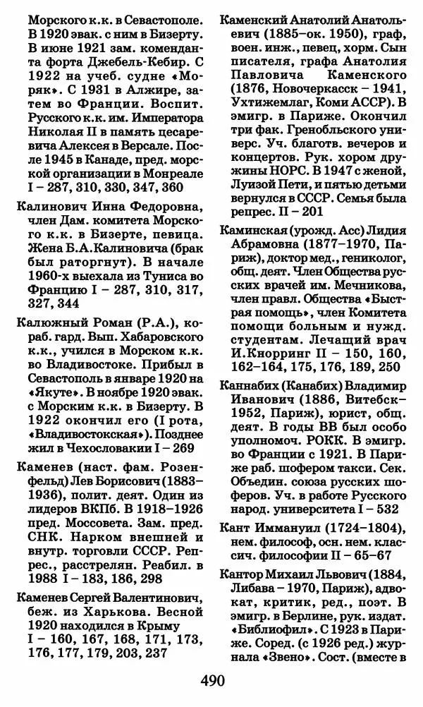 Ирина Кнорринг - Повесть из собственной жизни : [дневник] : в 2-х томах. Том 2 - Страница № 509