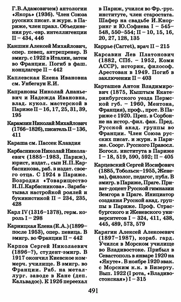 Ирина Кнорринг - Повесть из собственной жизни : [дневник] : в 2-х томах. Том 2 - Страница № 510