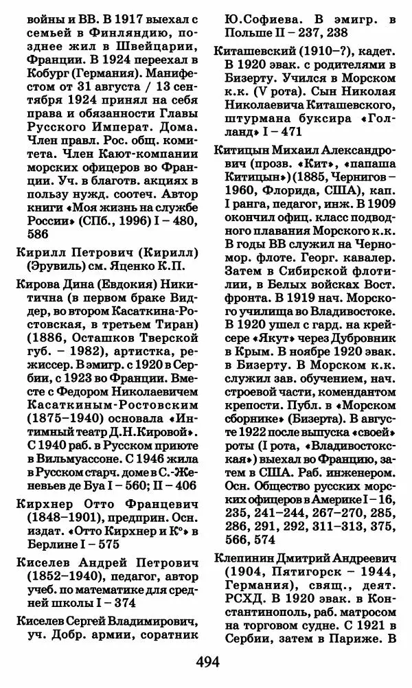 Ирина Кнорринг - Повесть из собственной жизни : [дневник] : в 2-х томах. Том 2 - Страница № 513