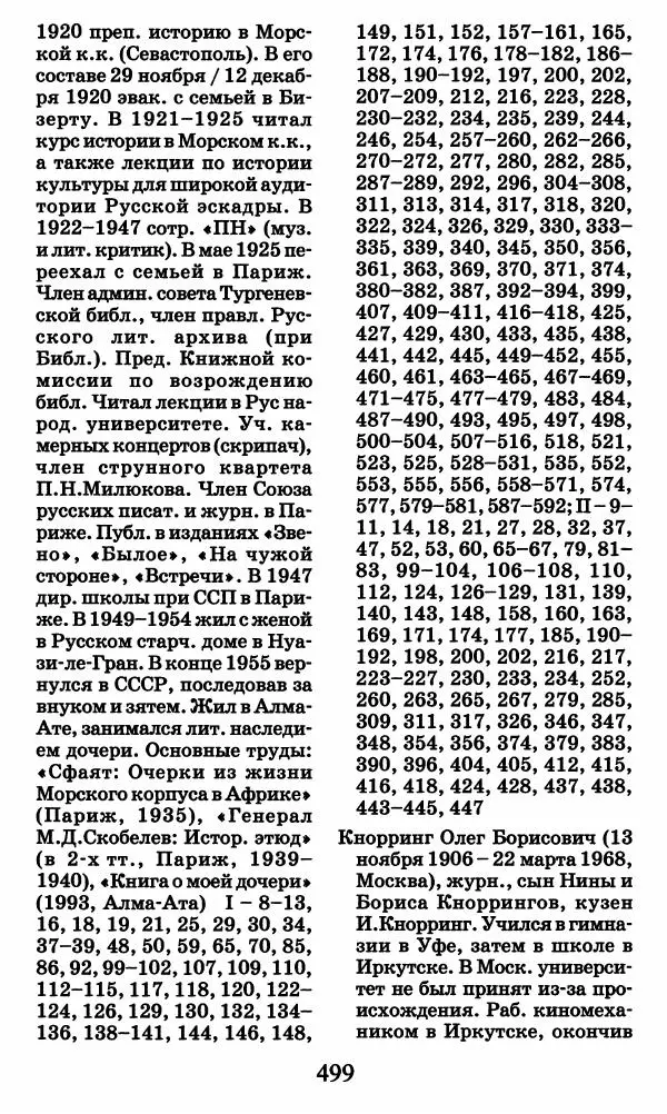 Ирина Кнорринг - Повесть из собственной жизни : [дневник] : в 2-х томах. Том 2 - Страница № 518