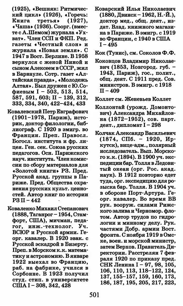 Ирина Кнорринг - Повесть из собственной жизни : [дневник] : в 2-х томах. Том 2 - Страница № 520
