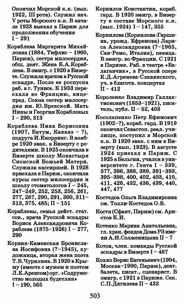 Ирина Кнорринг - Повесть из собственной жизни : [дневник] : в 2-х томах. Том 2 - Страница № 522