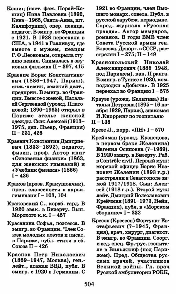 Ирина Кнорринг - Повесть из собственной жизни : [дневник] : в 2-х томах. Том 2 - Страница № 523