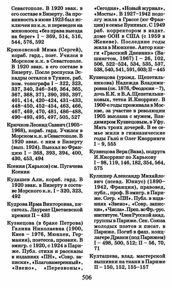 Ирина Кнорринг - Повесть из собственной жизни : [дневник] : в 2-х томах. Том 2 - Страница № 525