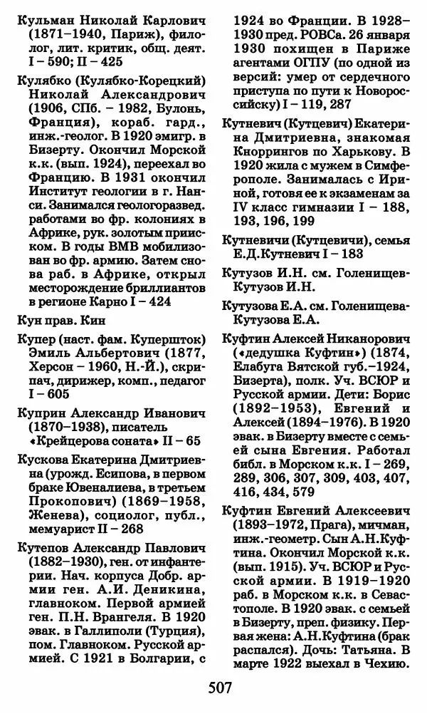 Ирина Кнорринг - Повесть из собственной жизни : [дневник] : в 2-х томах. Том 2 - Страница № 526