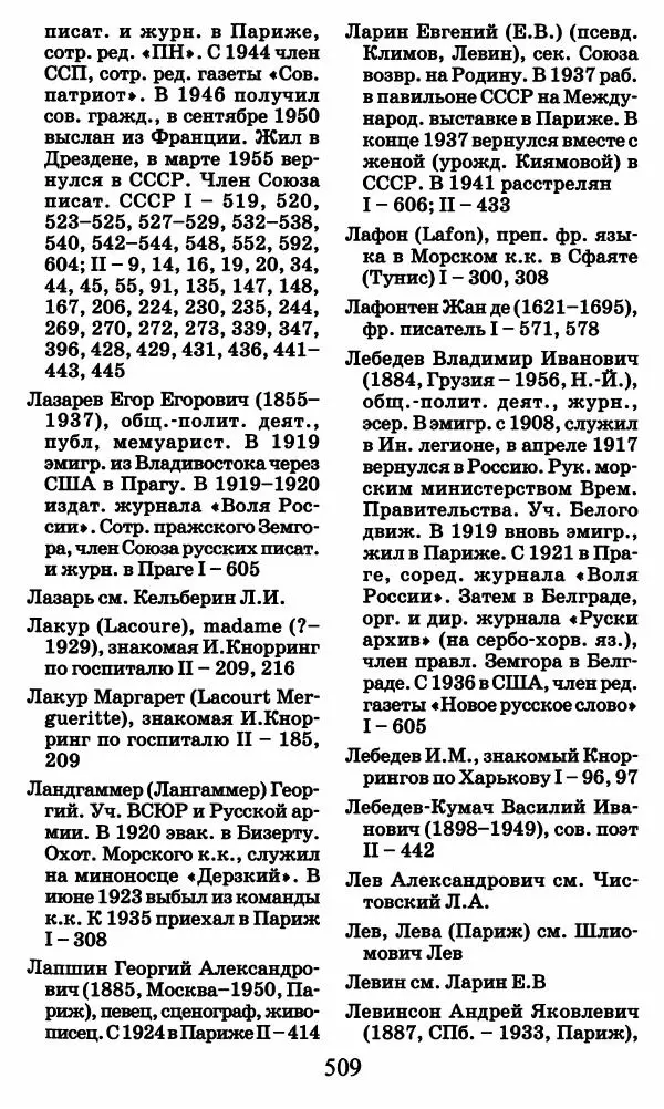 Ирина Кнорринг - Повесть из собственной жизни : [дневник] : в 2-х томах. Том 2 - Страница № 528