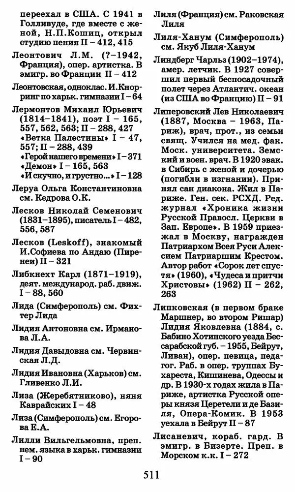 Ирина Кнорринг - Повесть из собственной жизни : [дневник] : в 2-х томах. Том 2 - Страница № 530