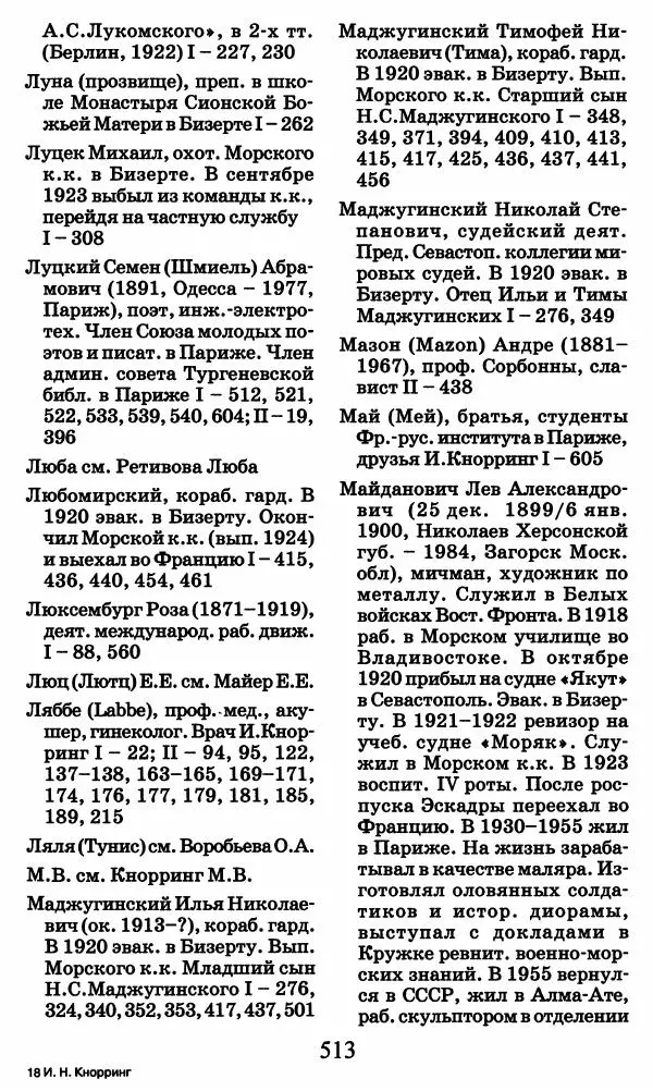 Ирина Кнорринг - Повесть из собственной жизни : [дневник] : в 2-х томах. Том 2 - Страница № 532