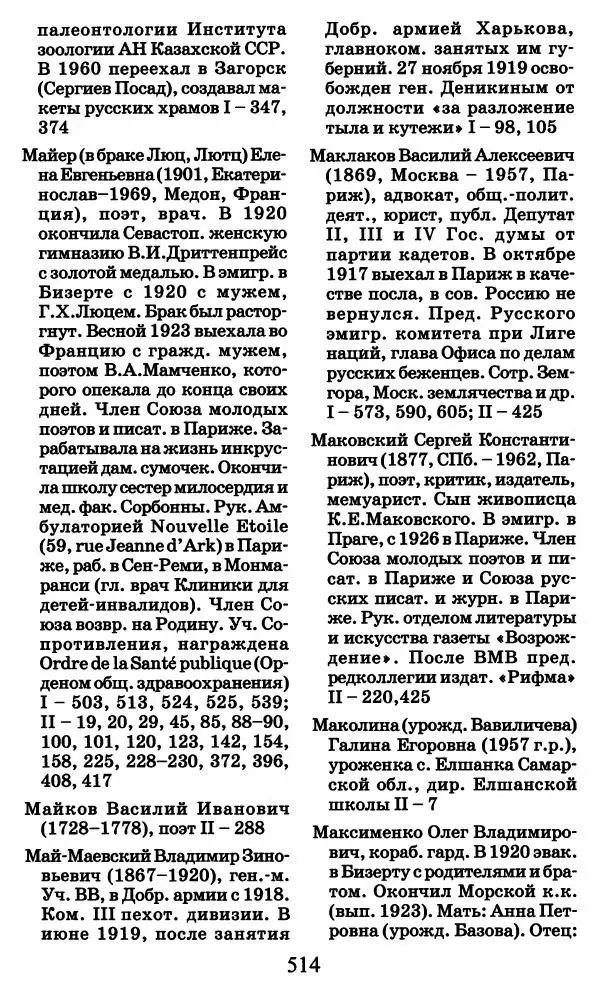 Ирина Кнорринг - Повесть из собственной жизни : [дневник] : в 2-х томах. Том 2 - Страница № 533
