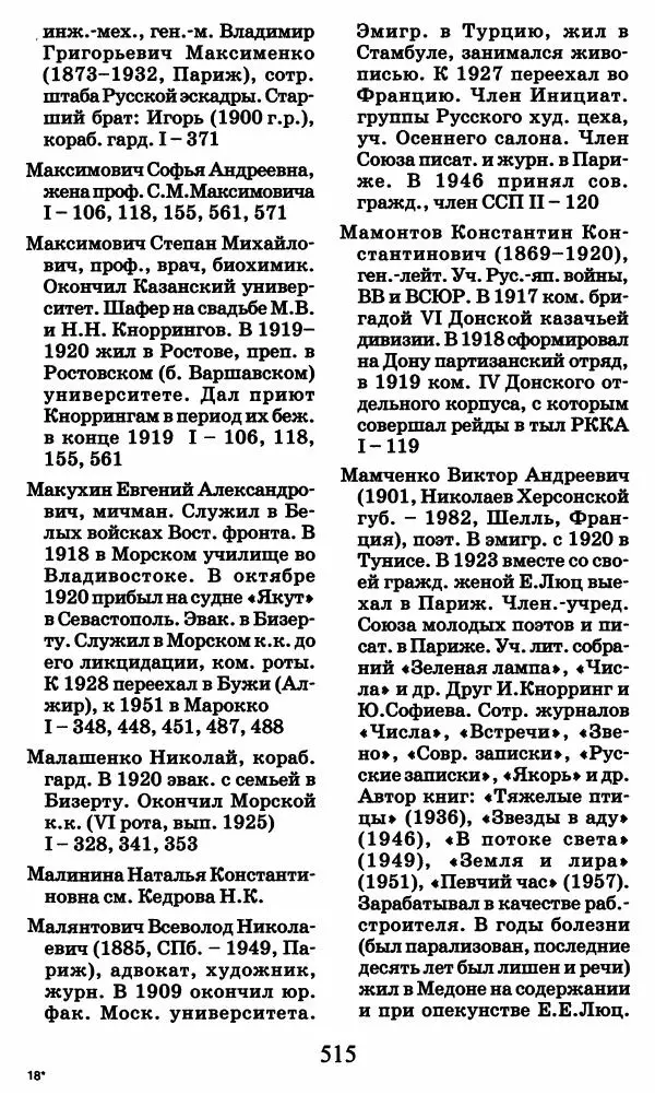Ирина Кнорринг - Повесть из собственной жизни : [дневник] : в 2-х томах. Том 2 - Страница № 534