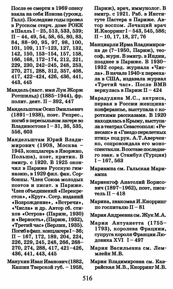 Ирина Кнорринг - Повесть из собственной жизни : [дневник] : в 2-х томах. Том 2 - Страница № 535