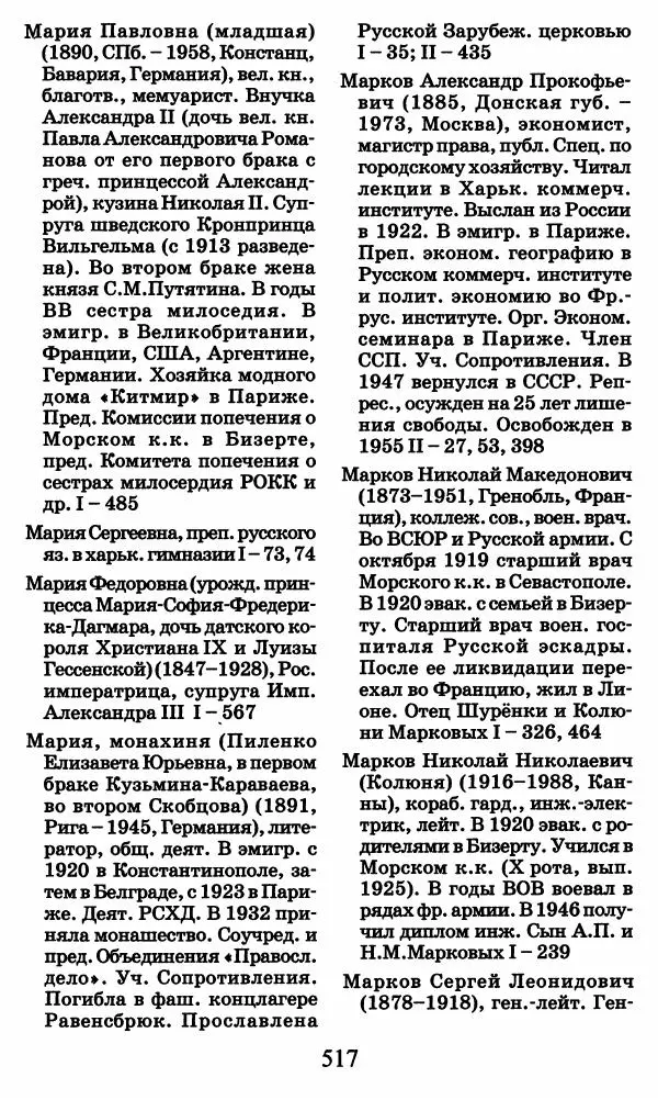 Ирина Кнорринг - Повесть из собственной жизни : [дневник] : в 2-х томах. Том 2 - Страница № 536