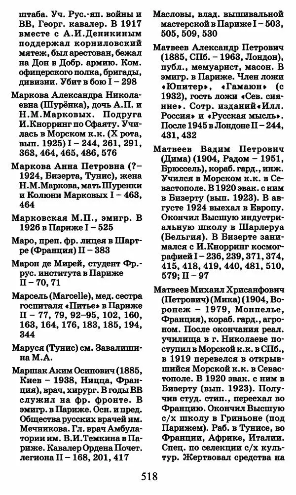 Ирина Кнорринг - Повесть из собственной жизни : [дневник] : в 2-х томах. Том 2 - Страница № 537