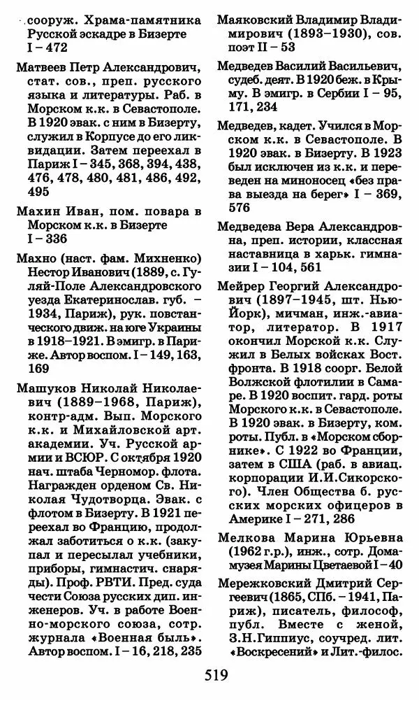 Ирина Кнорринг - Повесть из собственной жизни : [дневник] : в 2-х томах. Том 2 - Страница № 538