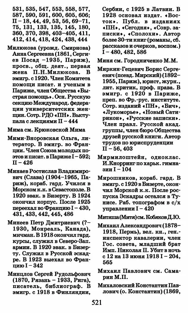 Ирина Кнорринг - Повесть из собственной жизни : [дневник] : в 2-х томах. Том 2 - Страница № 540