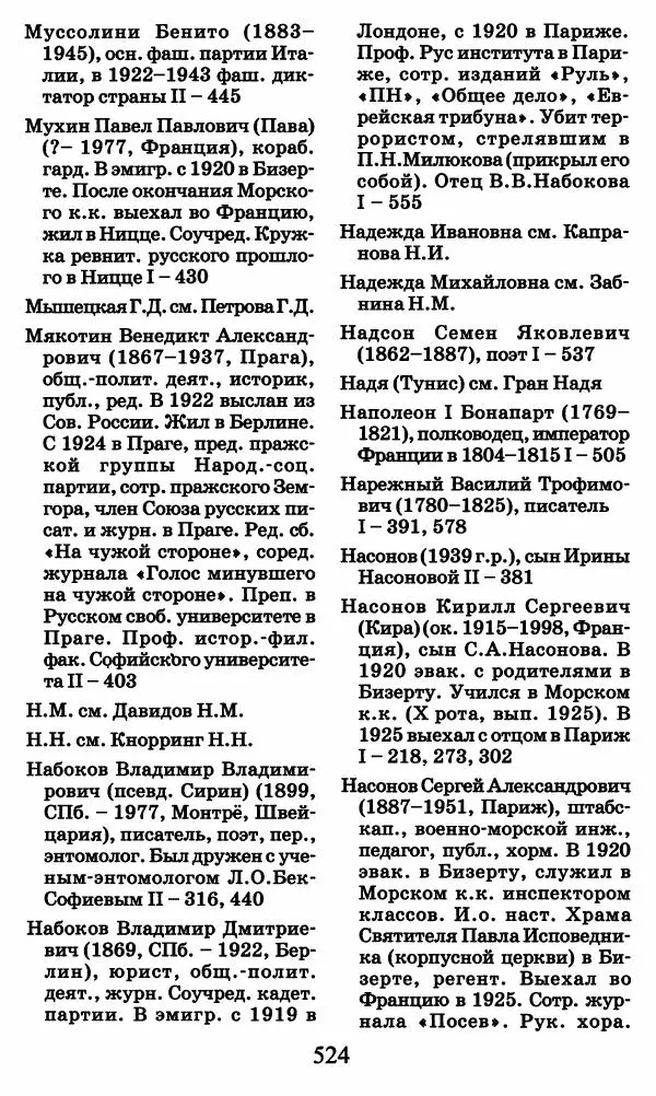 Ирина Кнорринг - Повесть из собственной жизни : [дневник] : в 2-х томах. Том 2 - Страница № 543