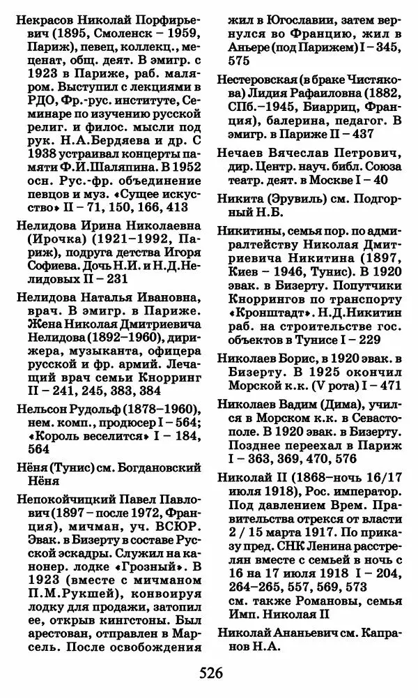 Ирина Кнорринг - Повесть из собственной жизни : [дневник] : в 2-х томах. Том 2 - Страница № 545